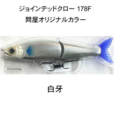 ジョインテッドクロー178 限定カラーの商品一覧 通販 - Yahoo ジョインテッドクロー178 限定カラーの商品一覧 通販 - Yahoo