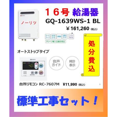 gq1639ws 台所リモコンの商品一覧 通販 - Yahoo!ショッピング gq1639ws 台所リモコンの商品一覧 通販 - Yahoo!ショッピング