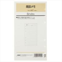 [Bindex] バイブルサイズ 商談メモ 447 | 文具店TAG ONLINE Yahoo!店