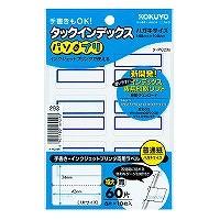 タ-PC23B　コクヨ タックインデックス パソプリ 特大 青 タ-PC23B 60片 コクヨ 4901480169293 | オフィスジャパン