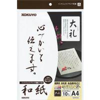 KOKUYO インクジェットプリンタ用紙　和紙 KJ-W110-6 コクヨ 4901480202426 | オフィスジャパン