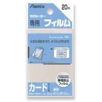 BH-121カード　アスカ ラミネーターフィルム カード用 アスカ 4522966171212 | オフィスジャパン