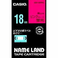 XR-18FPKピンク　CASIO ネームランドテープカートリッジ XR-18FPK 18mm カシオ計算機 4971850123378（10セット） | オフィスジャパン