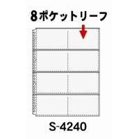 コレクト リフィル 透明 ポケットリーフ A4 8ポケット 30穴2列4段 10枚 S-4240（5セット） | オフィスジャパン