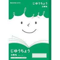 ショウワノート 学習帳 ジャポニカフレンド じゆうちょう 白無地 B5 JFL-72 4901772075158（10セット） | オフィスジャパン