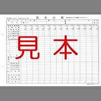 ロウキ20(カイ)　日本法令 労働基準法 賃金台帳 常用 1年分(30枚入) 日本法令 4976075242019（20セット） | オフィスジャパン