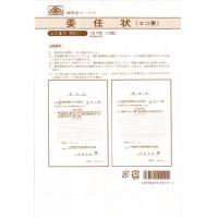 ケイヤク11-1　日本法令 委任状 ヨコ書 10枚 日本法令 4976075551111（340セット） | オフィスジャパン