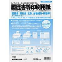 [単価259円・10セット]ロウム12-41　日本法令 履歴書等印刷用紙 労務 12-41 日本法令 4976075124087（10セット） | オフィスジャパン