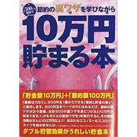 テンヨー 10万円貯まる本 「節約裏ワザ」版 TCB-05 | オフィスジャパン