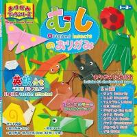 トーヨー 折紙ブック昆虫 130008（5セット） | オフィスジャパン