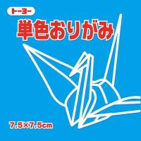 068137ソラ　トーヨー 単色おりがみ 7.5cm そら トーヨー 4902031293177 | オフィスジャパン