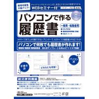 [ゆうパケット配送可]日本法令 パソコンで作る　履歴書 労務　１２−９４ | オフィスジャパン