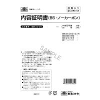 [ゆうパケット配送可]日本法令 内容証明書 契約　１２−３Ｎ | オフィスジャパン