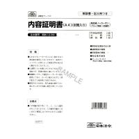 [ゆうパケット配送可]日本法令 内容証明書 契約　１２−６Ｎ | オフィスジャパン