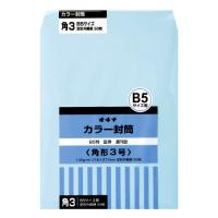 オキナ カラー封筒 HPK3BU 角３ ブルー 50枚 4970051010616 | オフィスジャパン