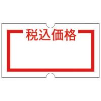 ニチバン ラベルSho-Han用 税込価格 10巻 SH12NP-ZEI 4987167037345 | オフィスジャパン