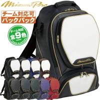 野球 リュック 大人 ミズノプロ バックパック 大容量 大型 リュックサック デイパック バッグ 約40L 再帰反射 | 野球用品専門店 野球館