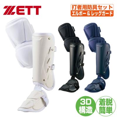 エルボーガード フットガード 野球のおすすめ人気商品一覧 通販