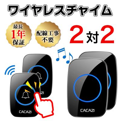ワイヤレス チャイム 受信機2台のおすすめ人気商品一覧 通販 - Yahoo