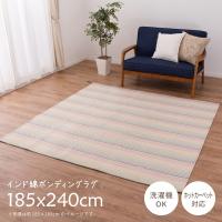 ラグ かわいい ラグマット おしゃれ 約3畳 185x240cm インド綿 天然素材 コットン100％ カーペット ハシーナ １８５×２４０ | 大漁カーペット ヤフーショップ