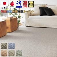 カーペット 中京間 8畳 絨毯 じゅうたん 日本製 撥水 はっ水 防炎 安い ...