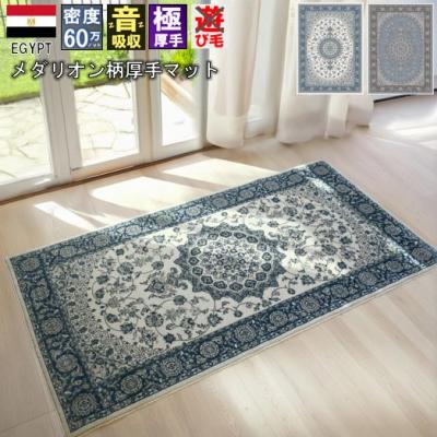 輸入ラグ　ラグ 約80cm x 150cm カーペット、ラグ（ラグ、マットサイズ：80cm×150cm）｜カーペット
