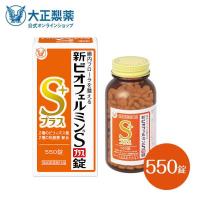 公式 大正製薬　新ビオフェルミンＳプラス錠　550錠 | 大正製薬ダイレクト Yahoo!店