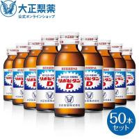 大正製薬 リポビタンD  タウリン1000mg 配合 ビタミンB群 無水カフェイン 100ml 50本 指定医薬部外品 栄養ドリンク リポビタン | 大正製薬ダイレクト Yahoo!店