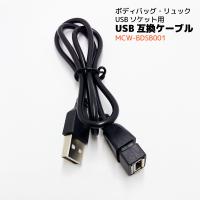 USBソケット用 USBケーブル ボディバッグ リュック バックパック 互換 交換用 ５V2A 充電用USBソケット | 充電ケーブルとバッグのOkadeヤフーショップ
