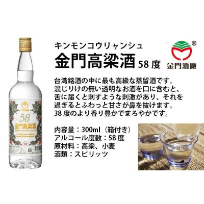 金門 高粱酒（中国酒、紹興酒）（容器：瓶）｜ドリンク、水、お酒