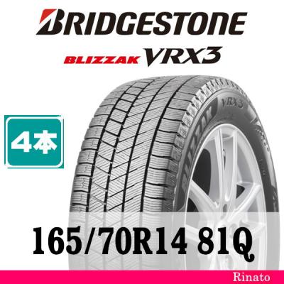 ブリヂストン　ブリザック vrx3 165/70r14 24年製　バリ山　美品 ブリザック ブリヂストン BLIZZAK VRX3 165/70R14 81Q