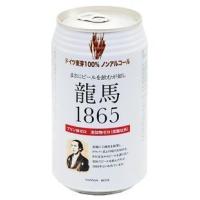 龍馬1865(ノンアルコールビール)350ml＊24本セット | 自然食品のたいよう