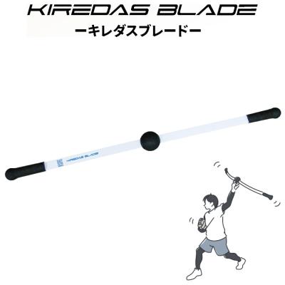 キレダスブレード新品未使用未開封 キレダス（野球用品） | スポーツ のおすすめ人気商品一覧 通販