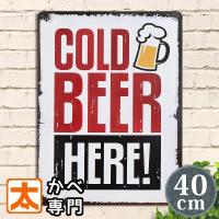 ブリキ看板 アメリカン 生ビール ポスター Cbhg インテリア サインプレート Bar お酒 Beer ビンテージ風 ヴィンテージ風 おしゃれ アメリカン雑貨 Beercbh2 アートパネル 太陽雑貨ren 通販 Yahoo ショッピング