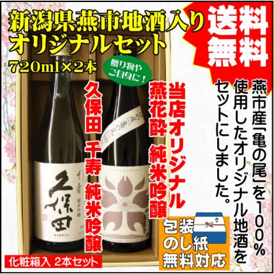 100ml（久保田／日本酒セット）｜日本酒｜ドリンク、水、お酒 | 食品