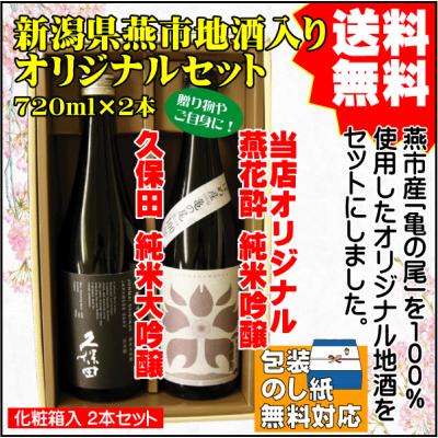 100ml（久保田／日本酒セット）｜日本酒｜ドリンク、水、お酒 | 食品