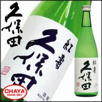 久保田 紅寿 720ml 新潟 日本酒 地酒 朝日酒造 | 新潟地酒専門店 タカバタケCHAYA