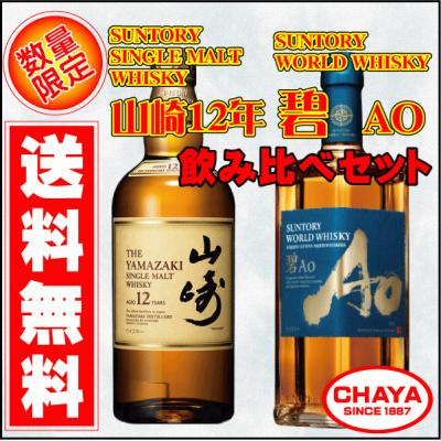 サントリー　山崎12年　12本セット 山崎12年 12本セット