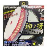 山真製鋸（YAMASHIN） 神牙 チップソー 165mm×1.6mm 52P MAT-JIN-165 | 高橋本社Yahoo!店