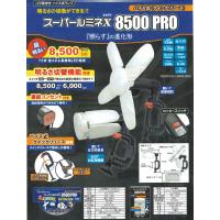 WING ACE(ウイングエース) LED電球付 屋内用 バイス式 LEDライト スーパールミネX 8500PRO SLX-75VS | 高橋本社Yahoo!店