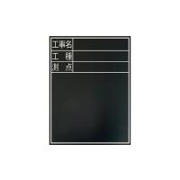 シンワ測定 黒板 木製 耐水 TD-2 60×45cm 「工事名・工種・測点」 縦 77075 | 高橋本社Yahoo!店