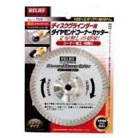 RELIEF(リリーフ) ダイヤモンドコーナーカッター 105mm イチネンアクセス 29248 | 高橋本社Yahoo!店