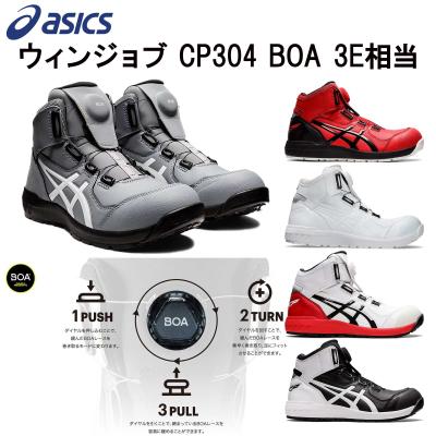 ☆新品☆ASICS 安全靴 ボアシステム ホワイト/ネイビー　サイズ２５.５ 1271A030.021 セイフティシューズ アシックス ハイカット
