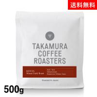 ●送料無料 500g 深煎り ケニア マサイ Kenya Masai Dark Roast (スペシャルティコーヒー)[C] | タカムラ ワイン ハウス