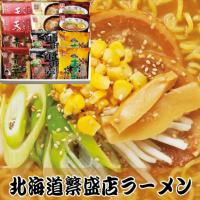 北海道繁盛店ラーメンギフト12食 | ギフトハウスタカノYahoo!店