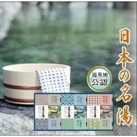 バスクリン 日本の名湯ギフトセット CMOG-20 | ギフトハウスタカノYahoo!店