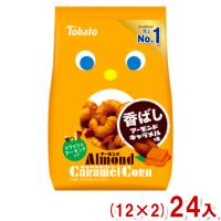 東ハト 60g アーモンドキャラメルコーン (12×2)24入 (2ケース販売)(Y12) (new) 本州一部送料無料 | ゆっくんのお菓子倉庫ヤフー店