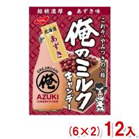 ノーベル 80g 俺のミルク 北海道あずき (6×2)12入 (ミルクキャンディ 飴 お菓子) (Y80) 本州一部送料無料 | ゆっくんのお菓子倉庫ヤフー店