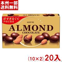 ロッテ アーモンドチョコレート 86g (10×2)20入 (チョコ まとめ買い) (Y80) 本州一部送料無料 | ゆっくんのお菓子倉庫ヤフー店