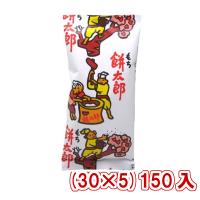菓道 餅太郎 (30×5)150入 (駄菓子 揚げもち あられ)(ケース販売) 本州一部送料無料 | ゆっくんのお菓子倉庫ヤフー店